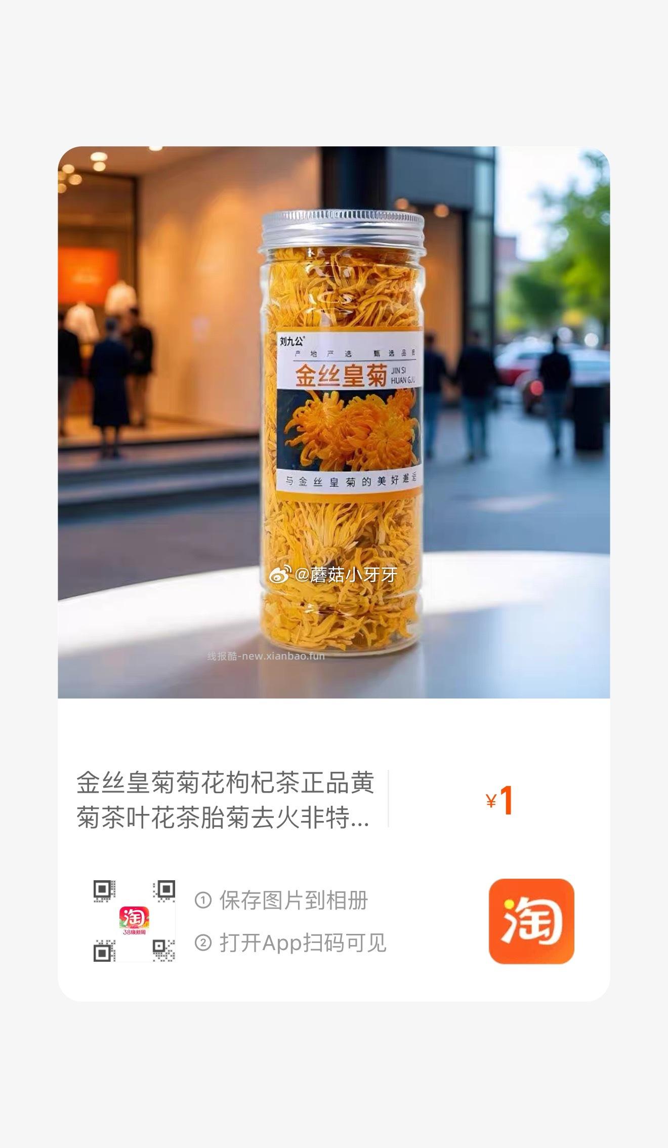 符合1 金丝皇菊菊花枸杞茶 - 线报酷