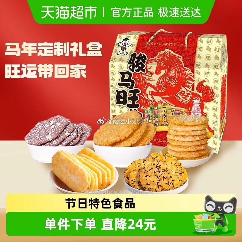 旺旺米果零食大礼包935g 15.35元 - 线报酷