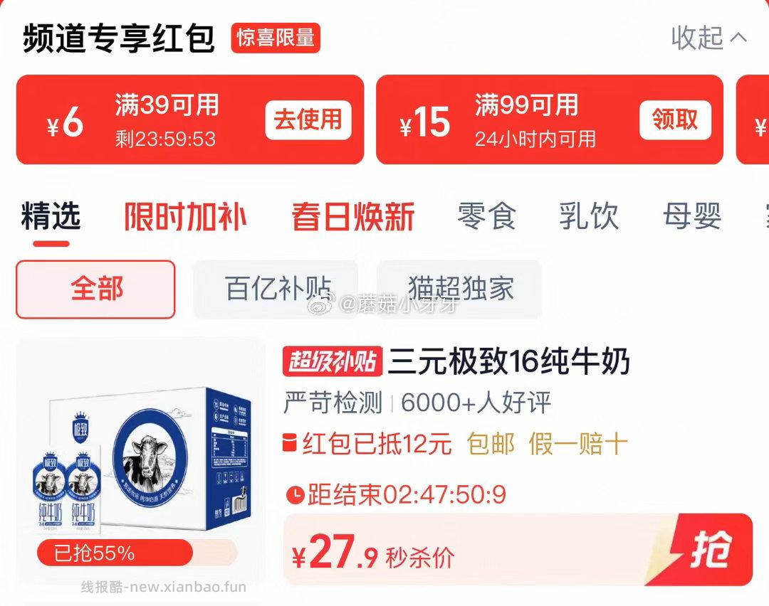 三元极致纯牛奶250ml*16盒 27.9元 - 线报酷