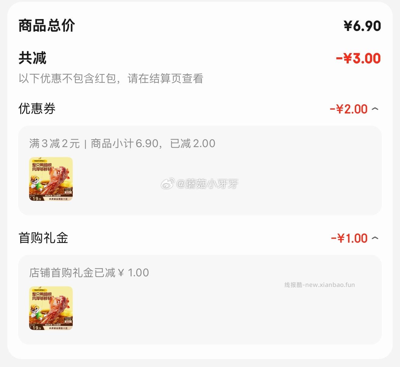 三只松鼠高蛋白鸭翅根黑鸭味480g 4.9元 - 线报酷