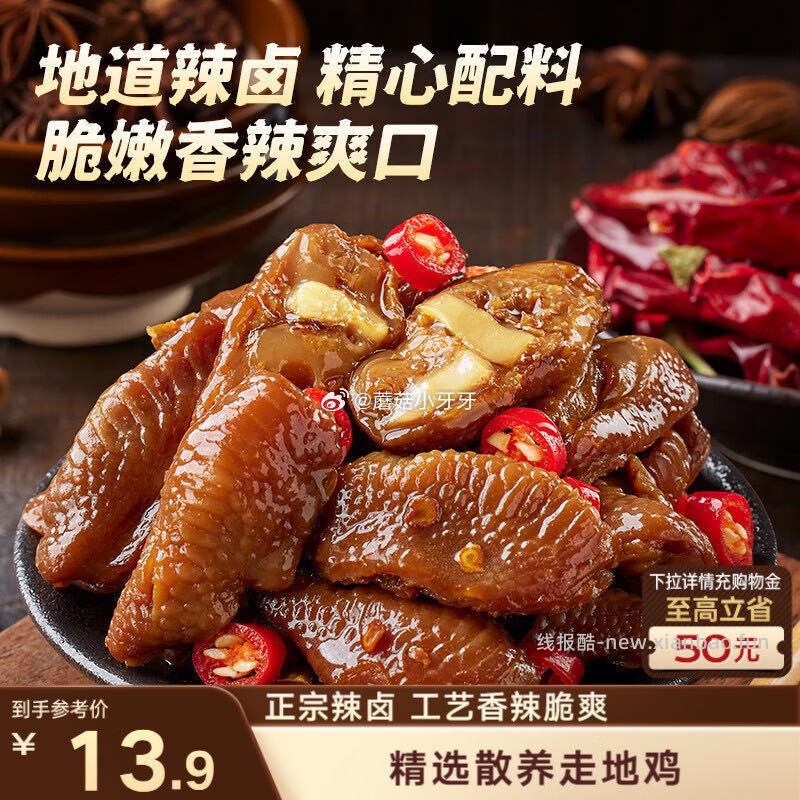 三只松鼠鸡脚筋辣卤味100g 1.9元 - 线报酷