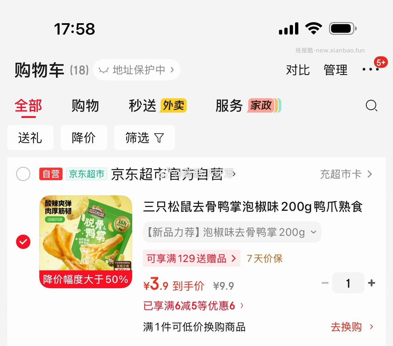 三只松鼠去骨鸭掌泡椒味200g 4.9元 - 线报酷