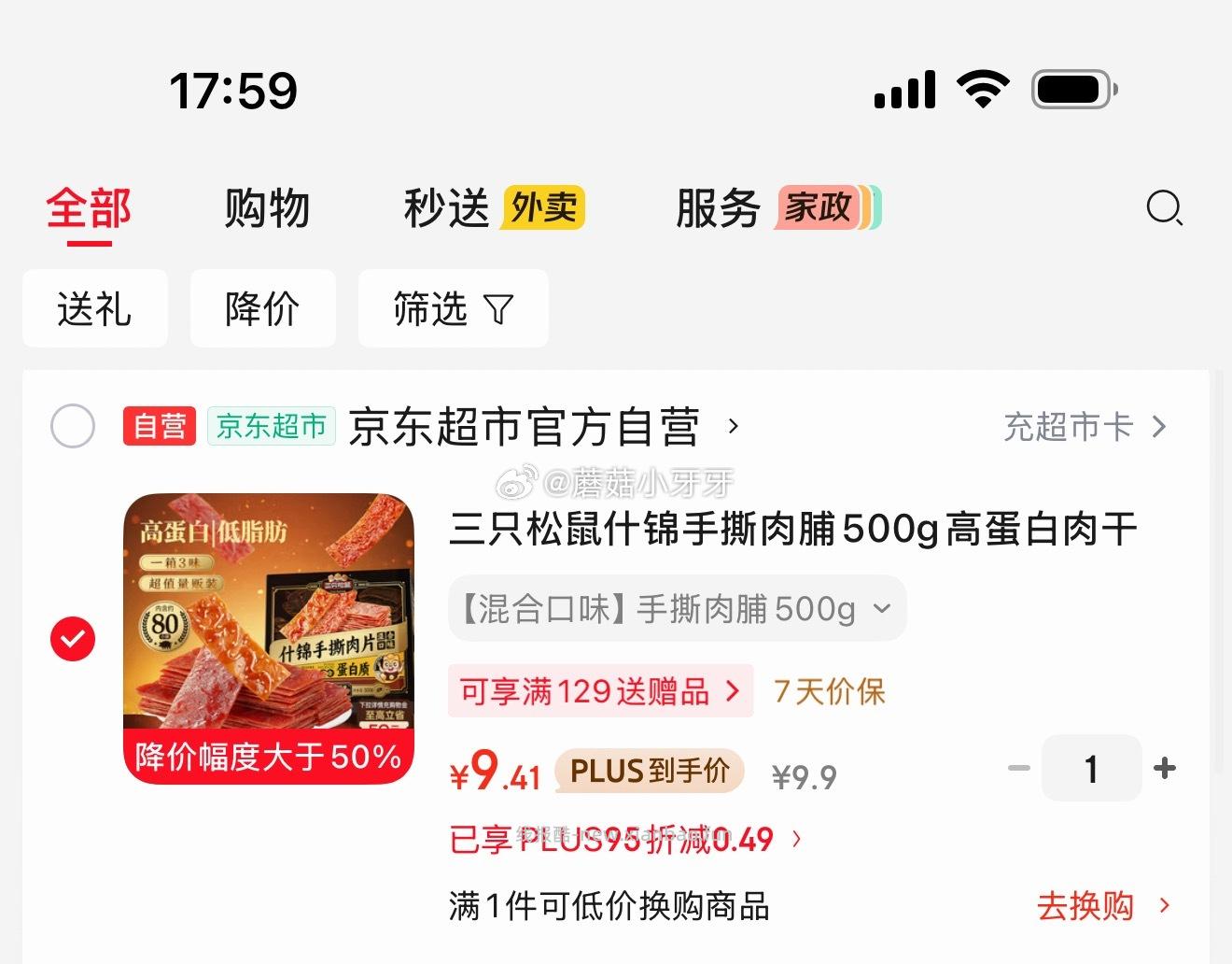 三只松鼠什锦手撕肉脯500g 9.9元 - 线报酷