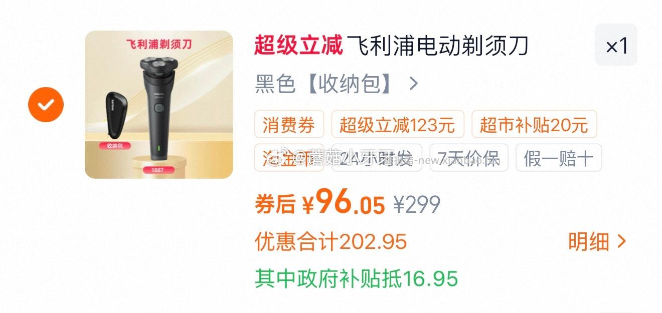 飞利浦旋风剃须刀S1887 96.05元 - 线报酷