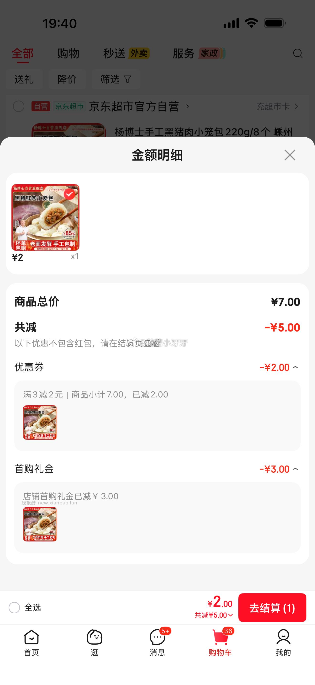 3-2全品券 杨博士手工小笼包220g/8个 首单 2 - 线报酷