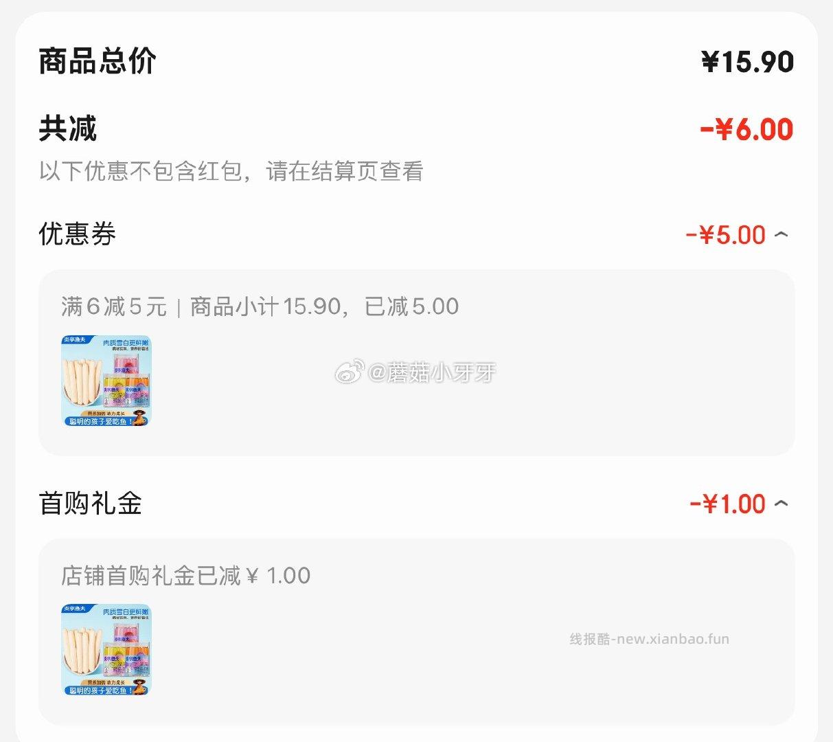 炎亭渔夫鳕鱼肠玉米420g*1罐共（21根） 9.9元 - 线报酷