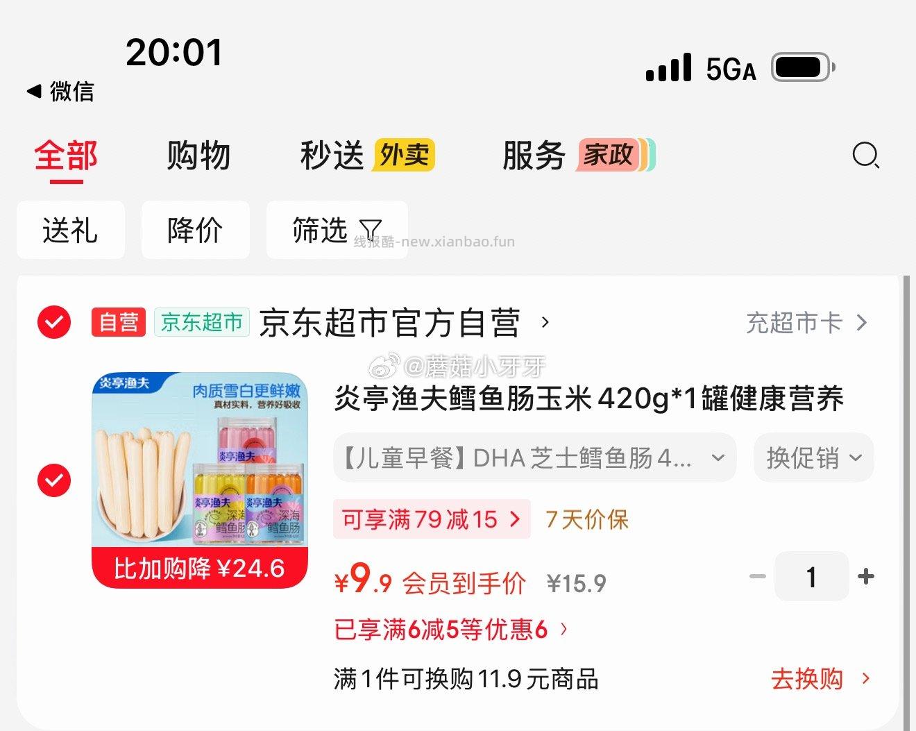 炎亭渔夫鳕鱼肠玉米420g*1罐共（21根） 9.9元 - 线报酷