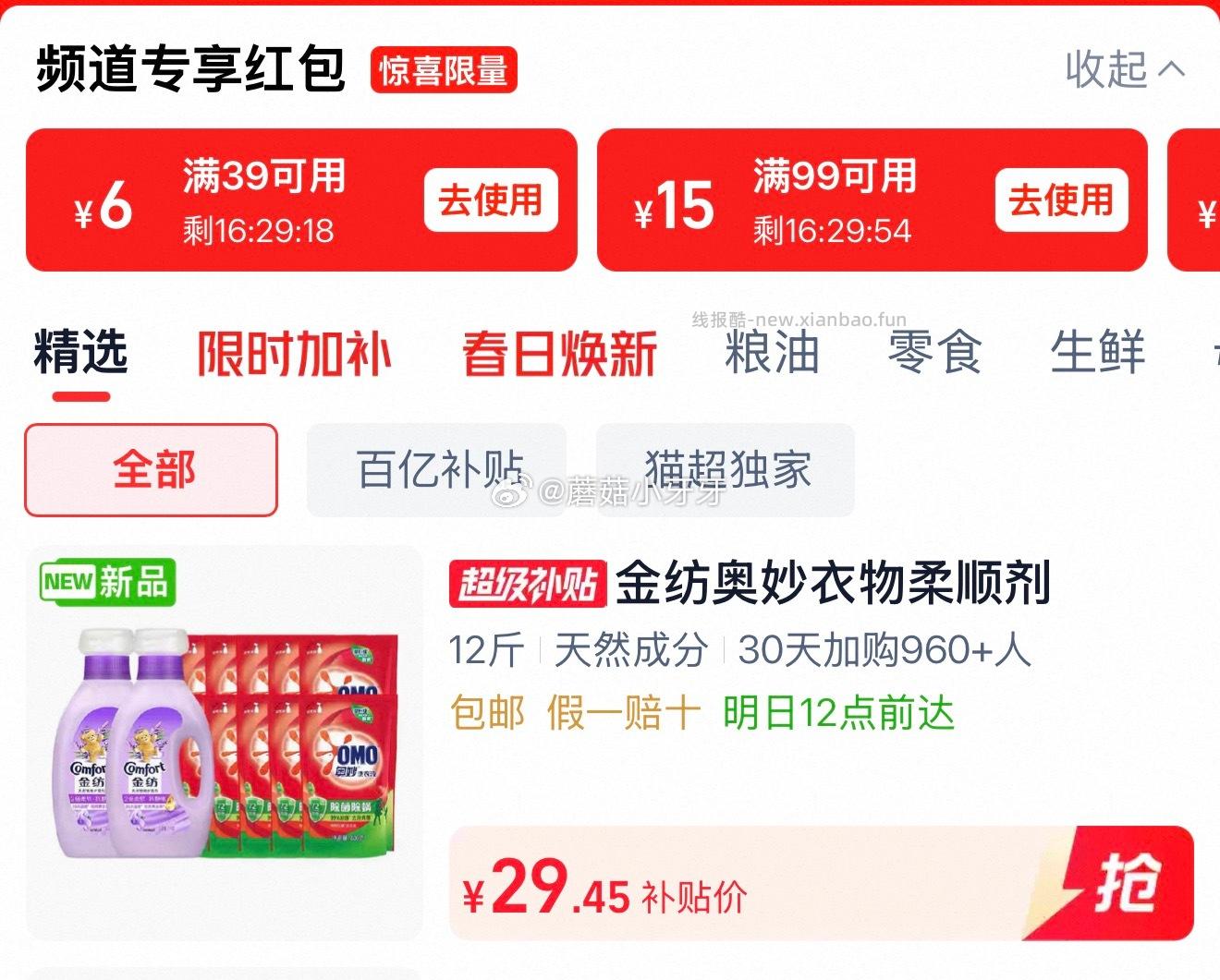 金纺薰衣草柔顺剂4斤+奥妙洗衣液8斤 25.03元 - 线报酷