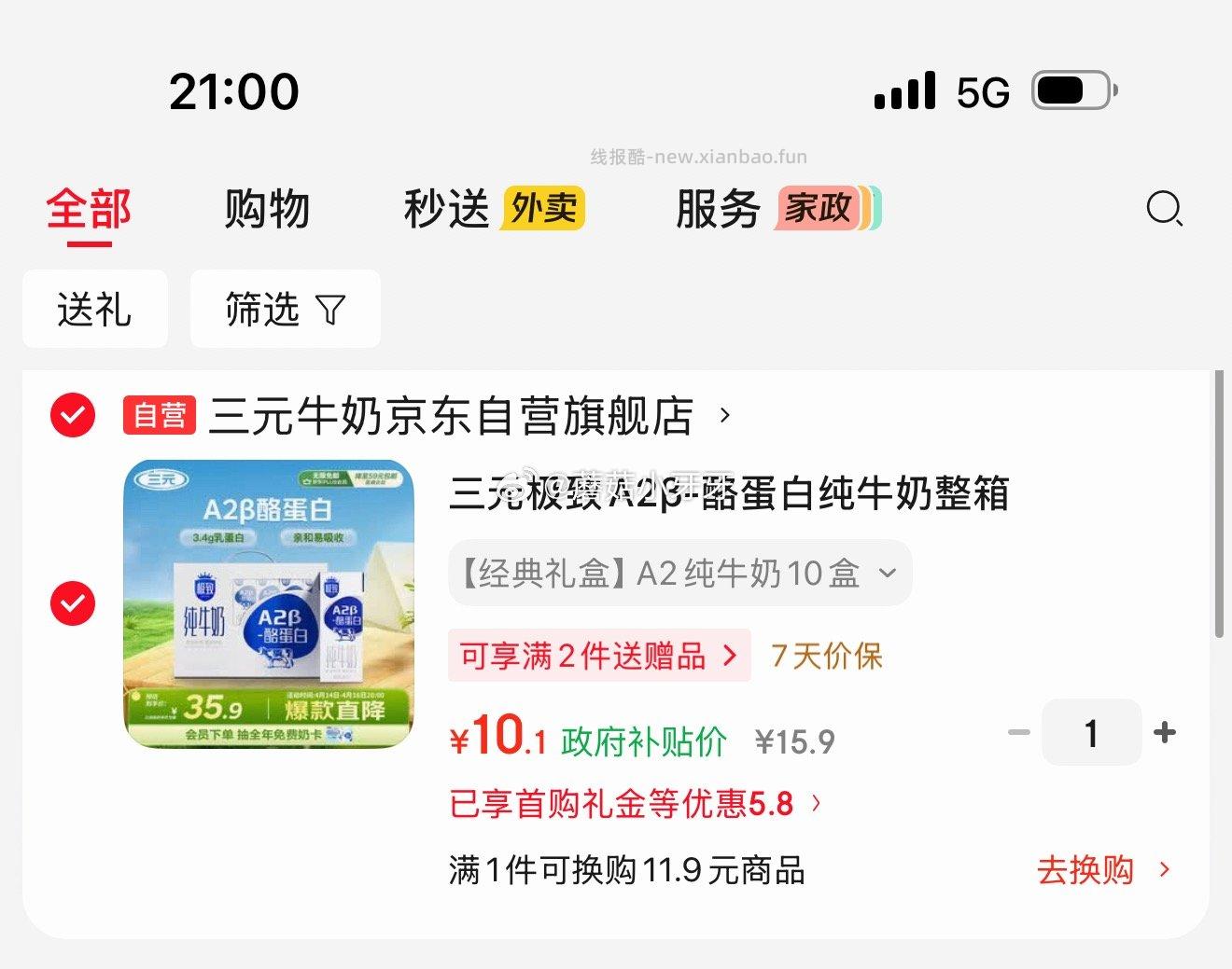 三元极致A2β-酪蛋白纯牛奶整箱 200ml*10盒 10.9元 - 线报酷