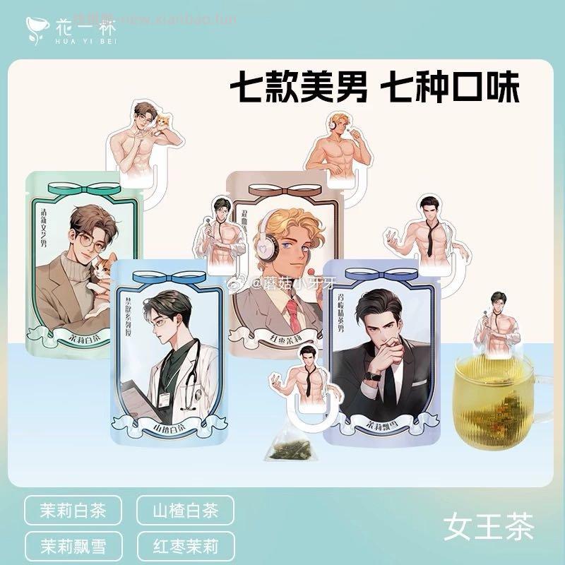 符合1 花一杯一周女王茶 - 线报酷