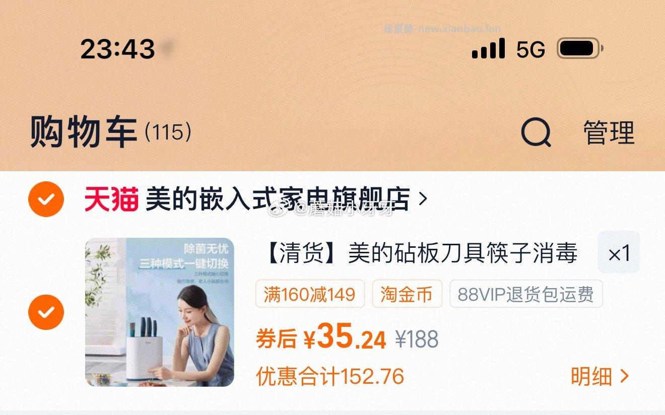 美的砧板刀具筷子消毒机 35.24元 - 线报酷