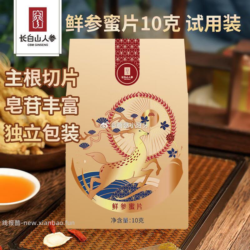 长白山人参人参蜜片10g*1盒 如图0 - 线报酷