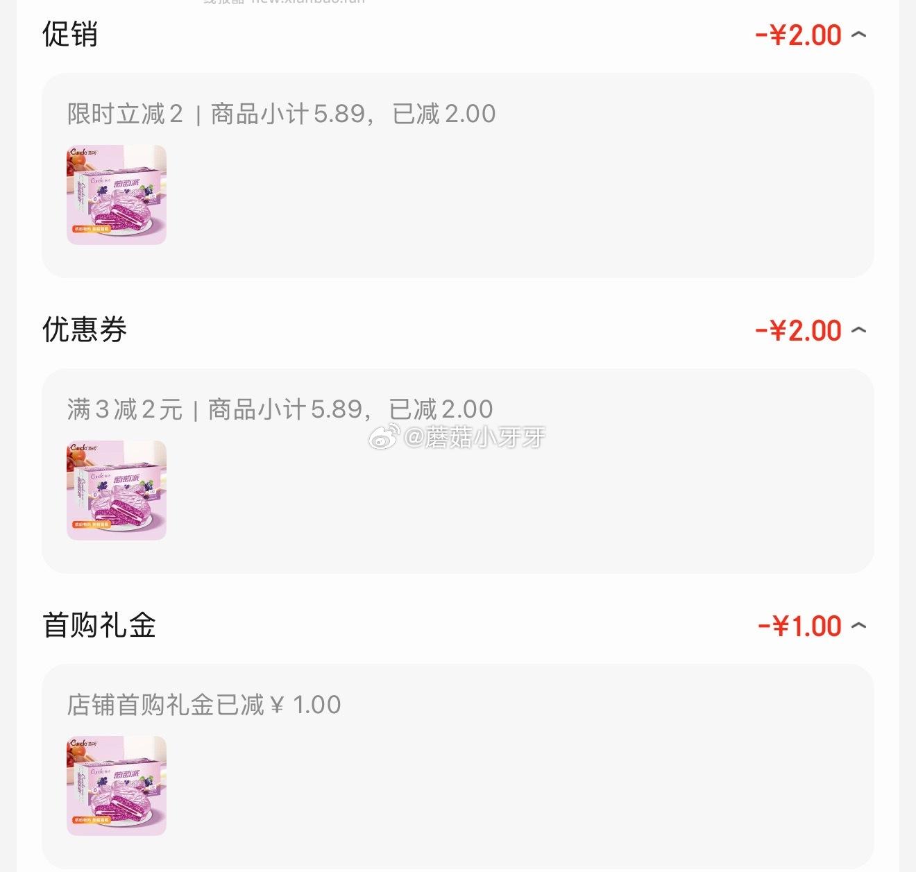 唇动萄萄派4枚装120g 0.89元 - 线报酷