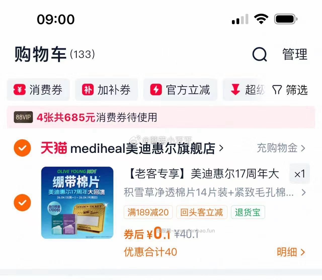 美迪惠尔棉片14片装*2+刮刮卡*1 0.1元 - 线报酷