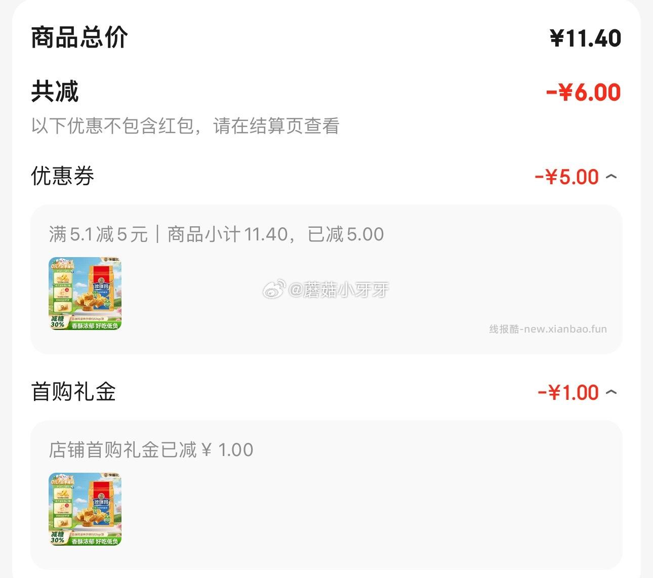 徐福记减糖30%沙琪玛香酥鸡蛋味526g/袋 5.4元 - 线报酷
