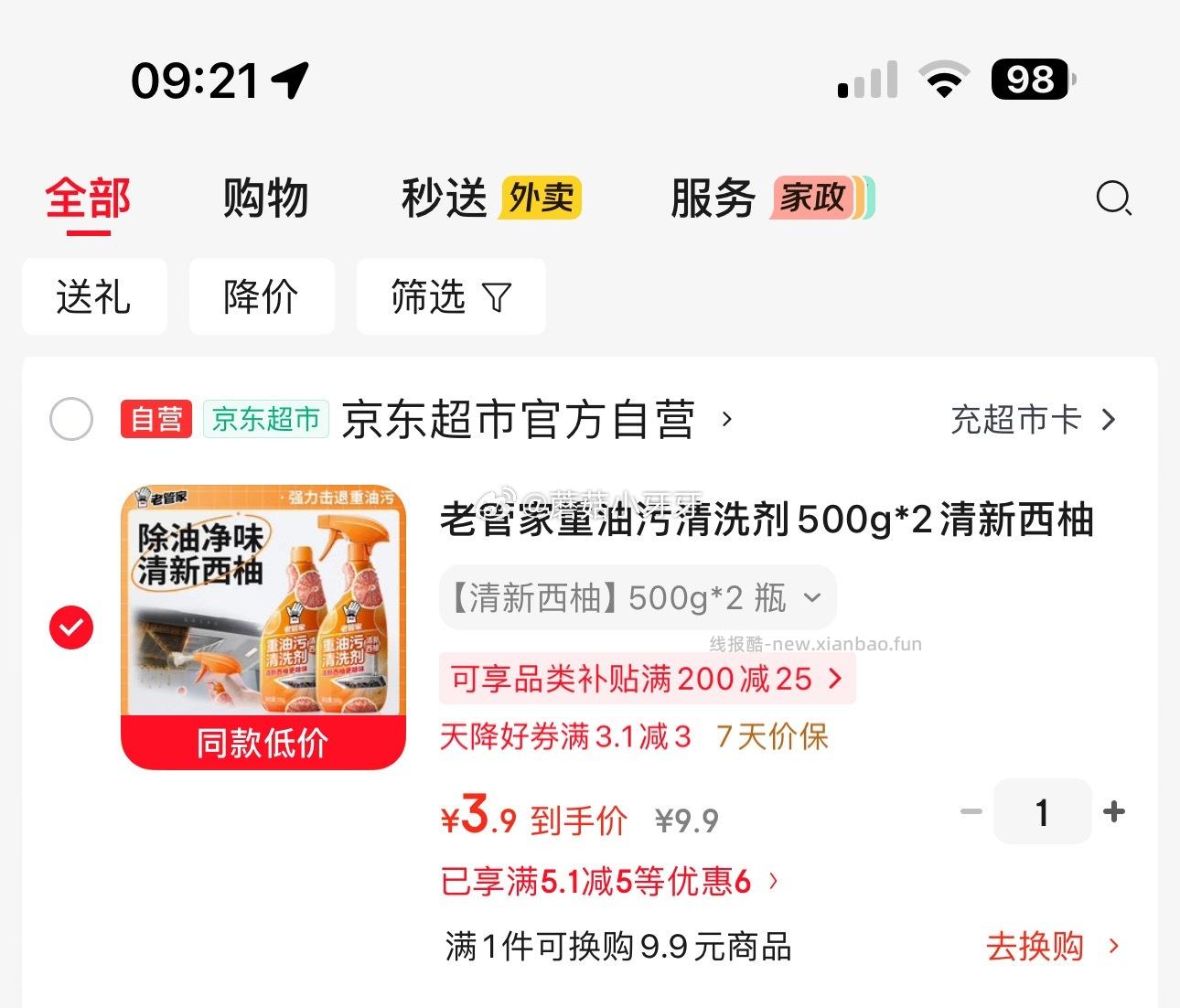 老管家重油污清洗剂500g*2 3.9元 - 线报酷