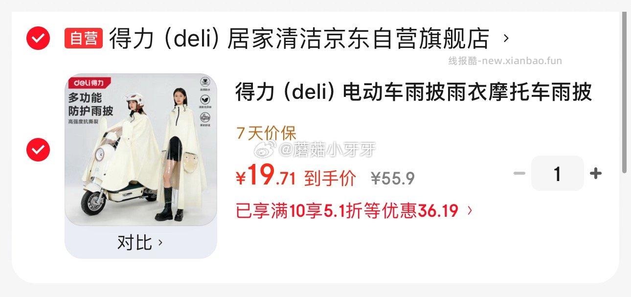 得力电动车雨披 19.71元 - 线报酷