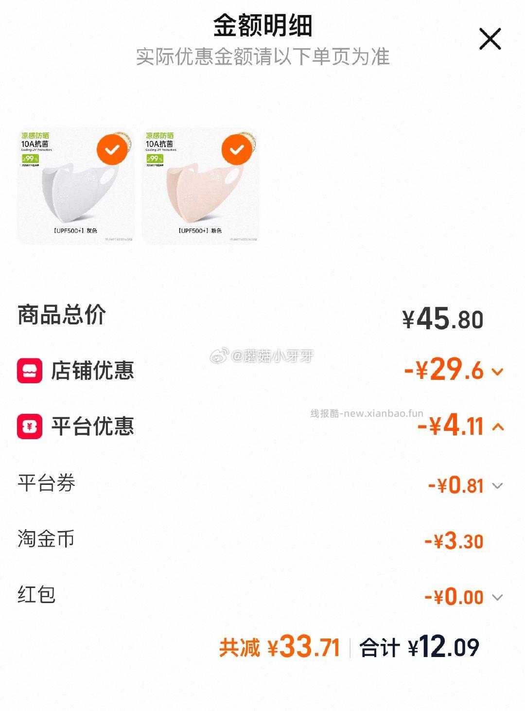 超亚防晒口罩 12.09元 - 线报酷