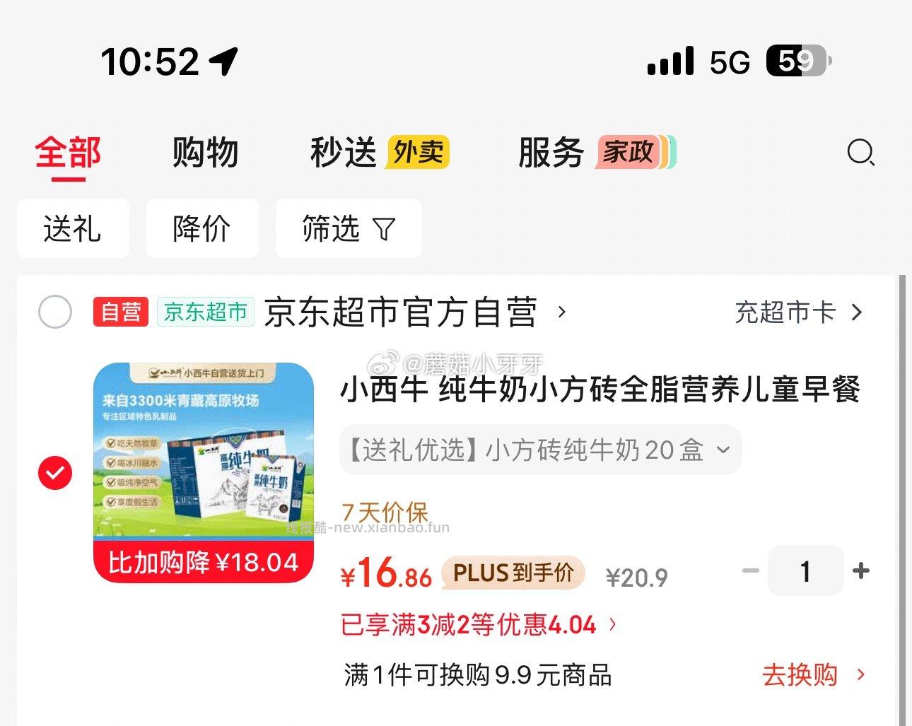 小西牛纯牛奶小方砖200ml*20盒 16.86元 - 线报酷