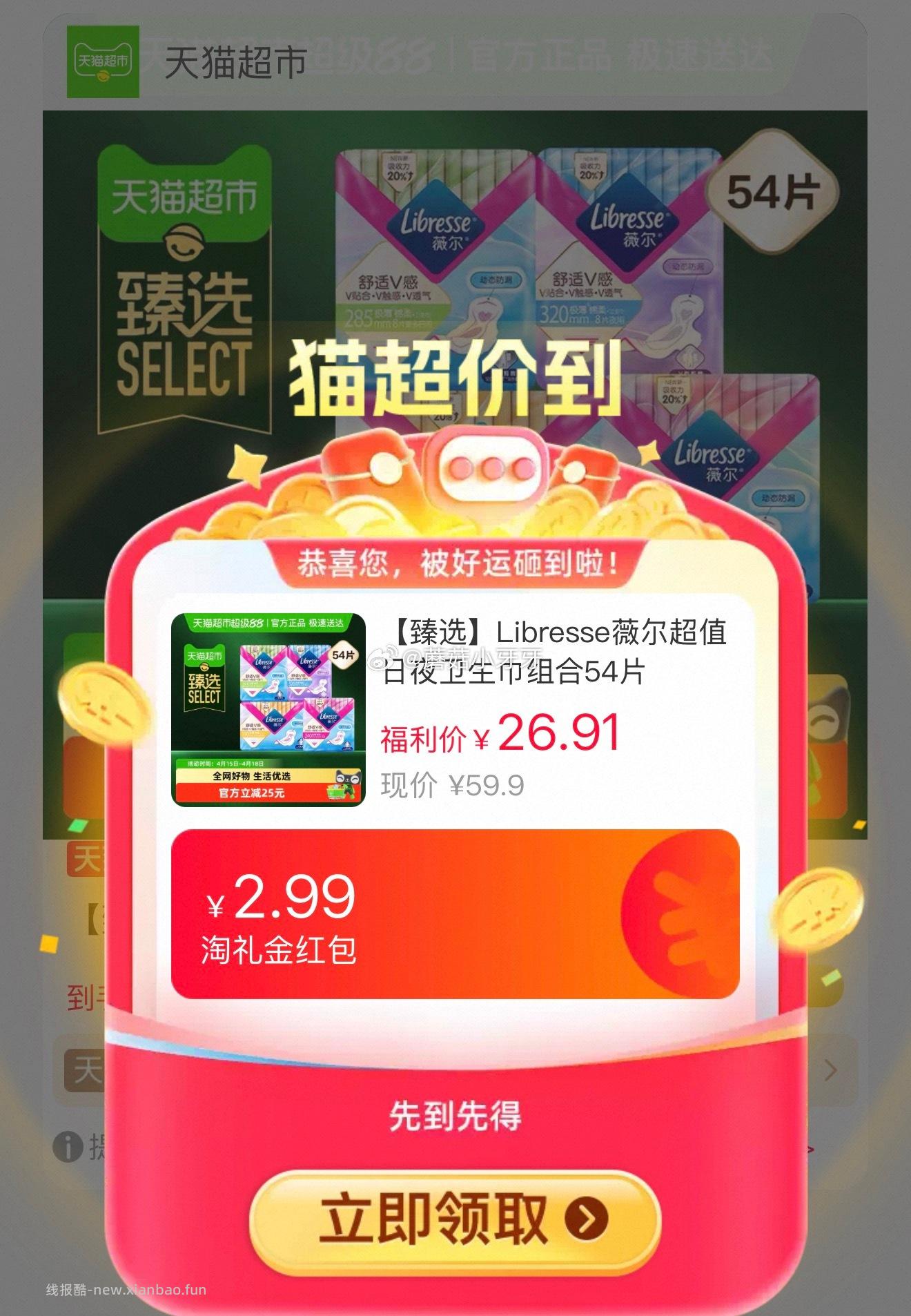 薇尔超值日夜卫生巾组合54片 12.12元 - 线报酷