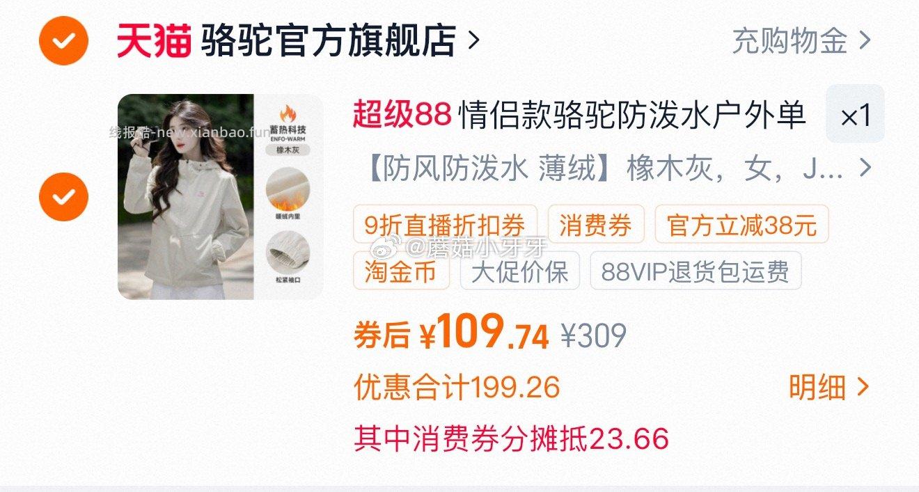 骆驼运动连帽外套薄绒 104.51元 - 线报酷