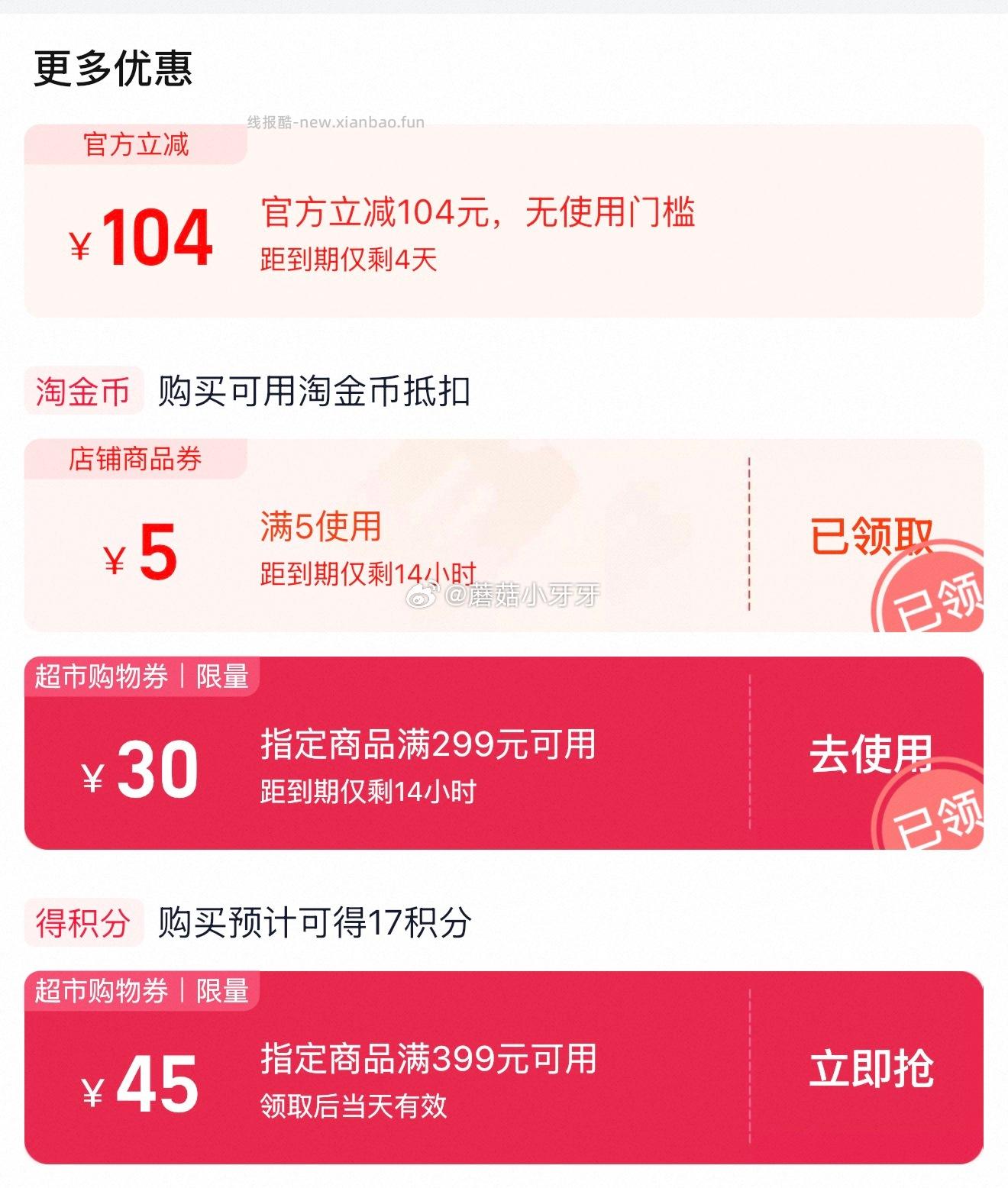 叠加商品下399-45购物券和200-25消费券 合理凑单后 拍1件 - 线报酷