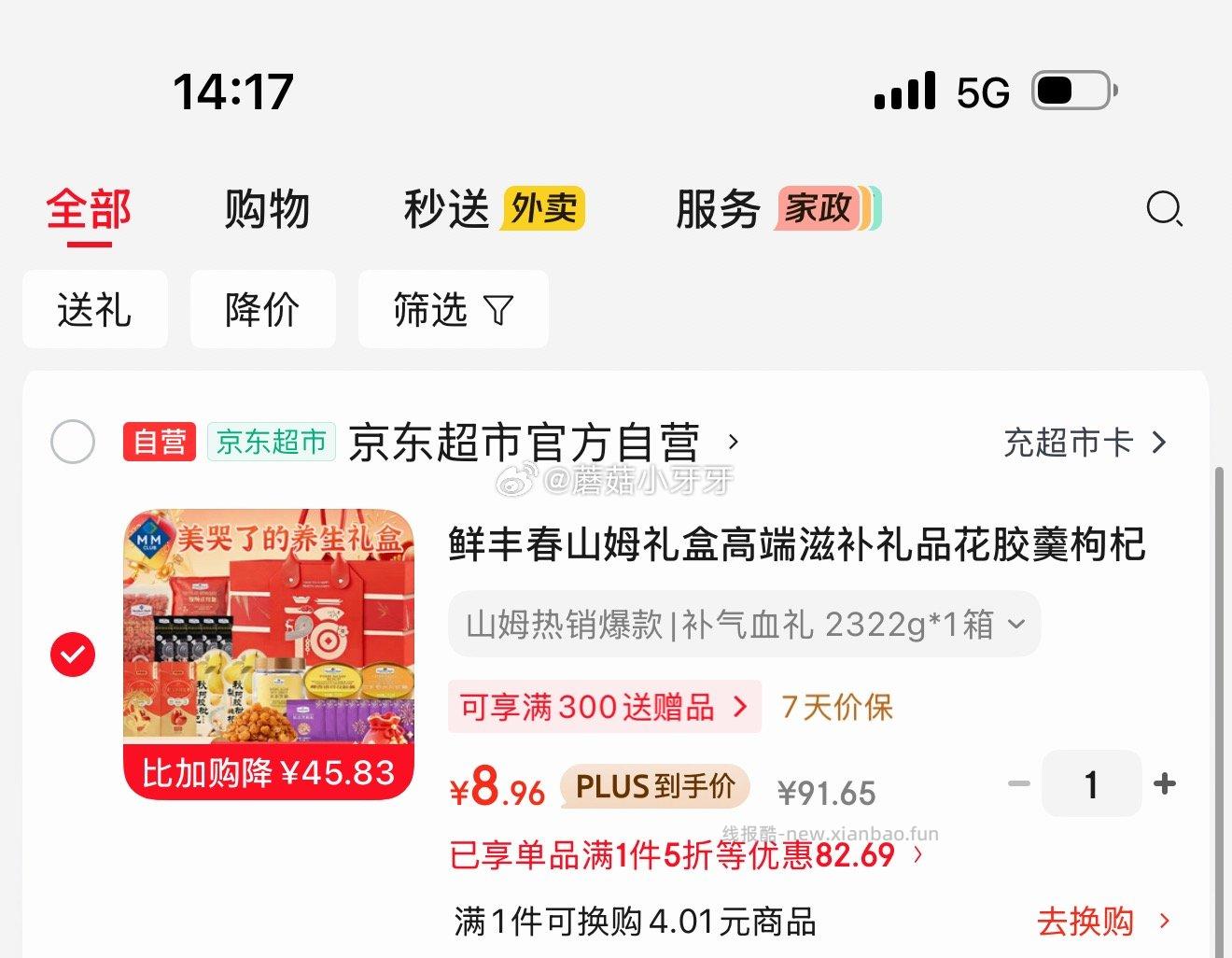 超值 全是山姆自己的东西 不是同款 京东 plus 200-25券 - 线报酷