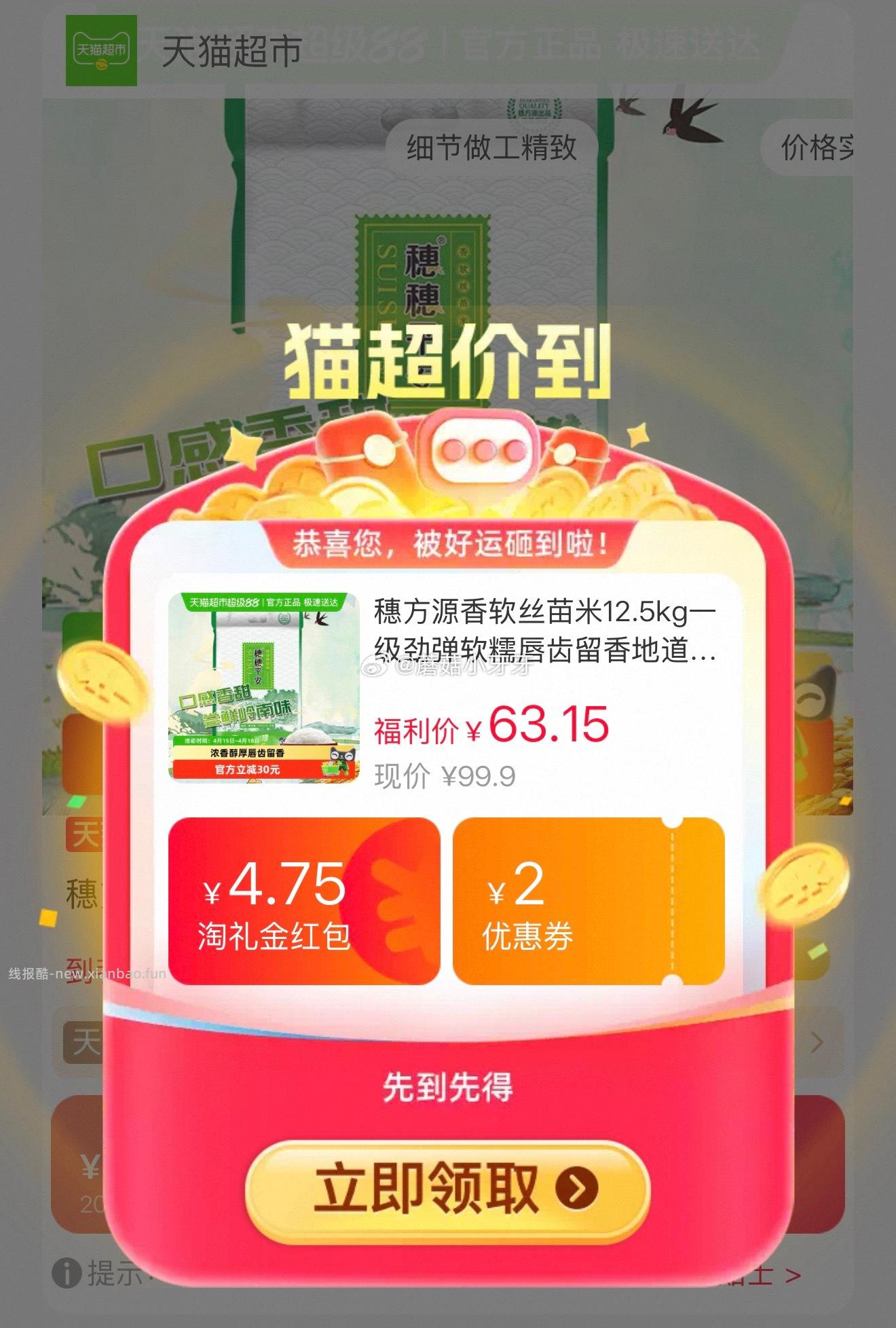 穗方源香软丝苗米12.5kg 48.32元 - 线报酷