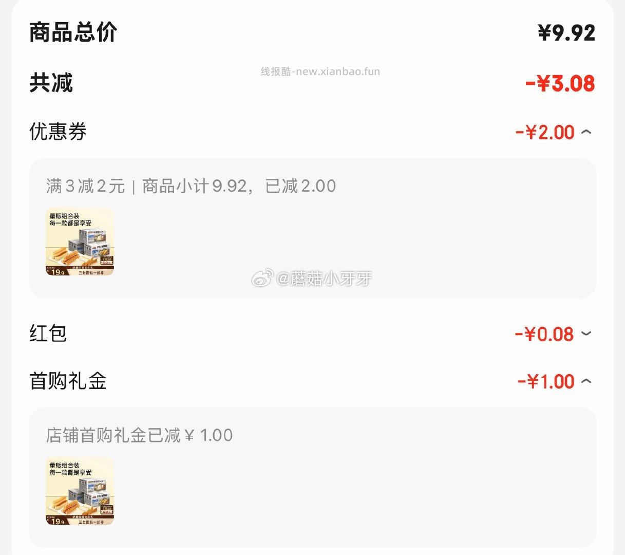 三只松鼠面包组合696g共三箱 6.92元 - 线报酷