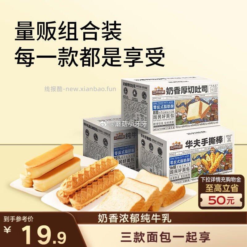 三只松鼠面包组合696g共三箱 6.92元 - 线报酷