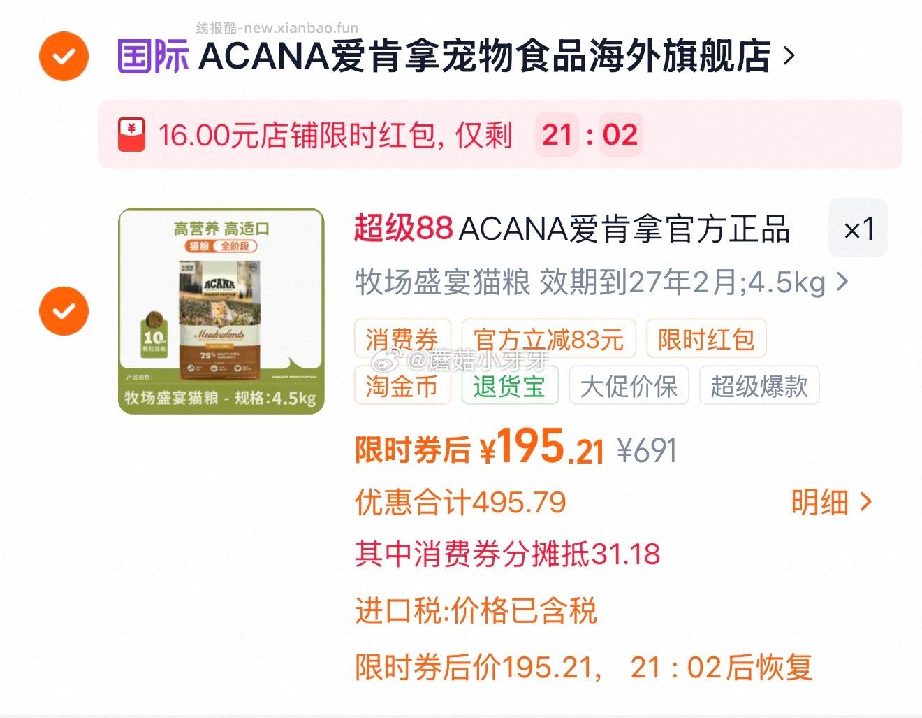 爱肯拿牧场盛宴全阶段猫粮4.5kg 领礼金 ①详情页 1元锁定 买300-30券 - 线报酷