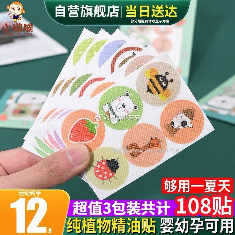 小猕猴植物精油贴108片 2.58元 - 线报酷