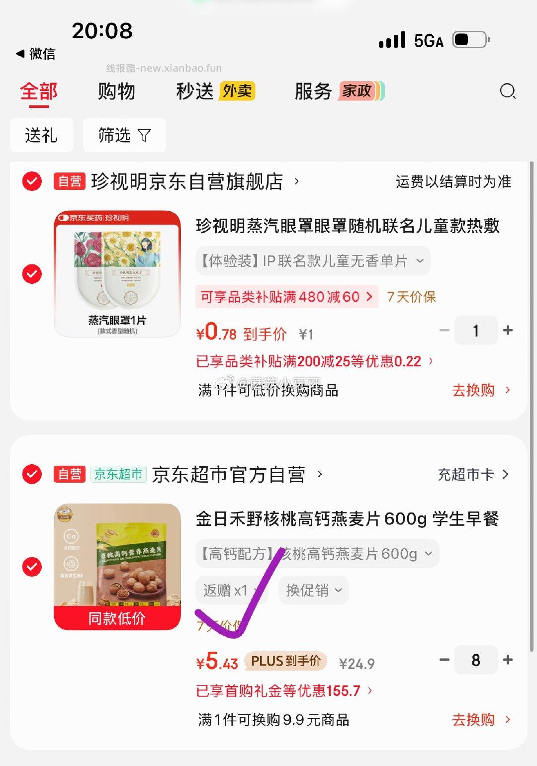 金日禾野核桃高钙燕麦片600g 如牙牙图 返卡 - 线报酷