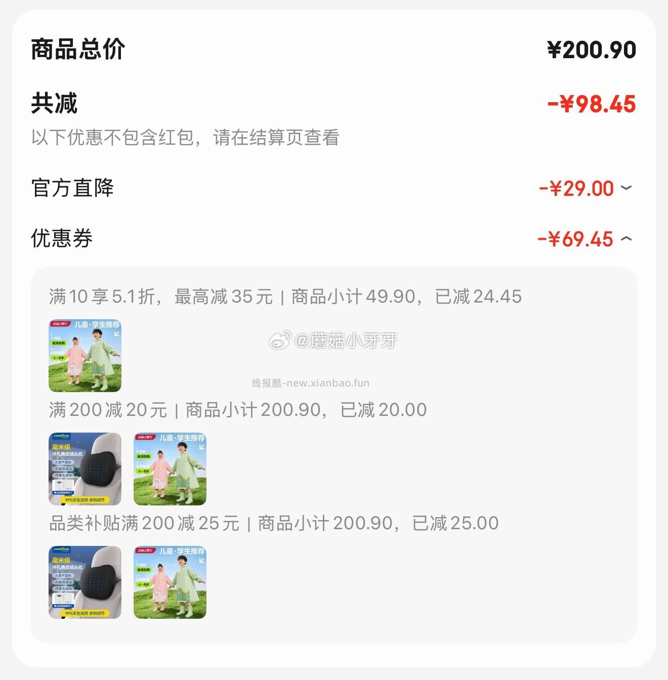 5.1折券 plus 200-25券 得力 deli 儿童雨衣 凑后 8.27 - 线报酷