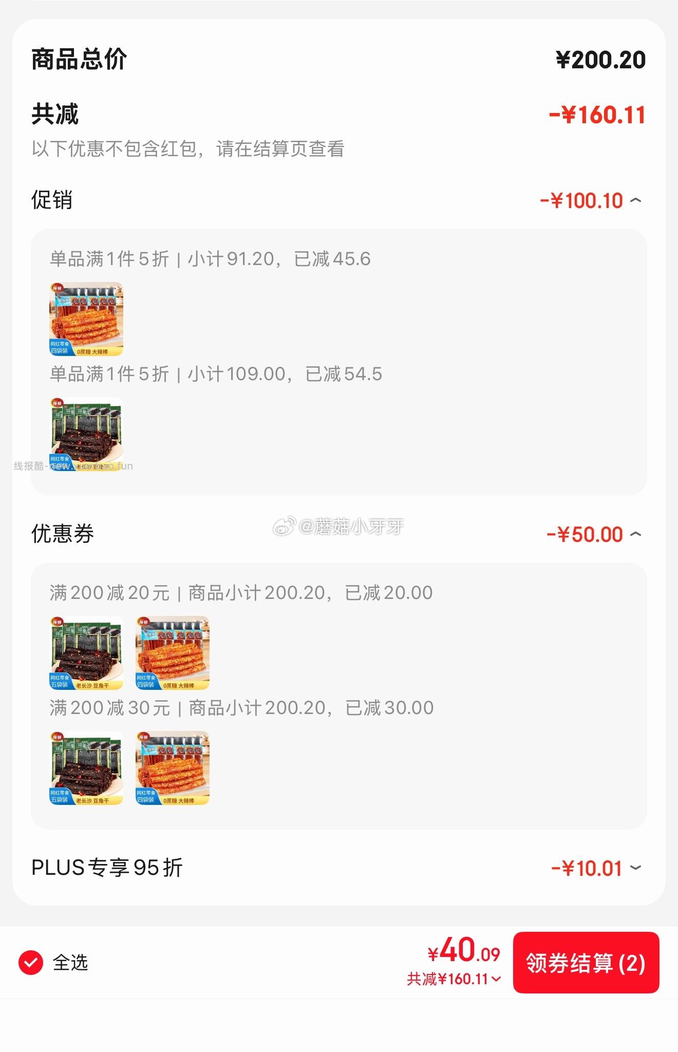 辣羽 辣条 如图40买200 - 线报酷