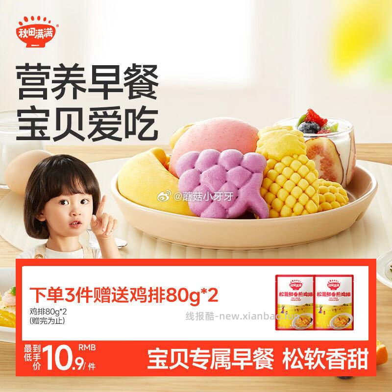 秋田满满水牛奶营养果蔬馒头120g 如图价 有赠品 - 线报酷