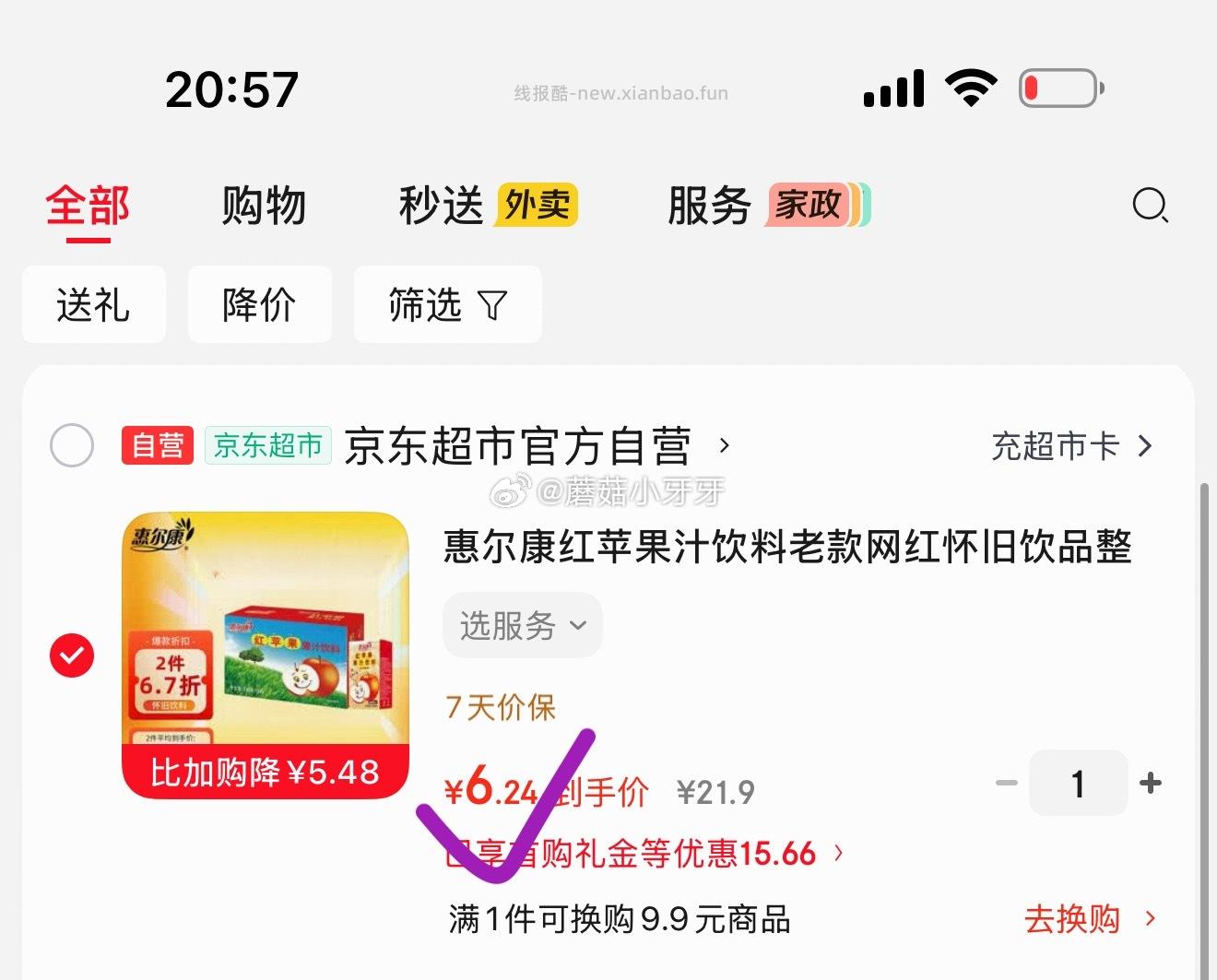惠尔康红苹果汁饮料248ml*16盒 如牙牙图 6.24 - 线报酷