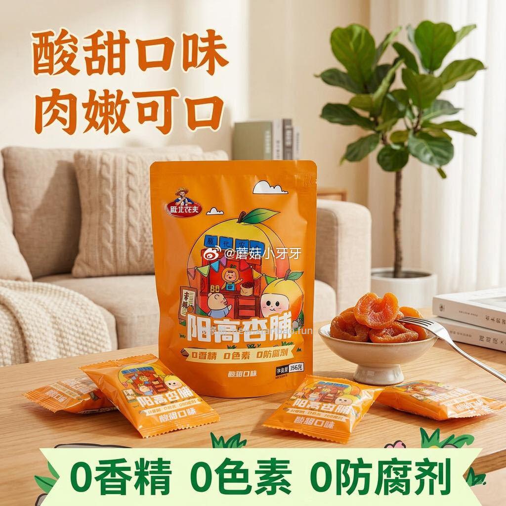 雁北农夫阳高杏干杏脯酸甜156g独立包装 3.54元 - 线报酷