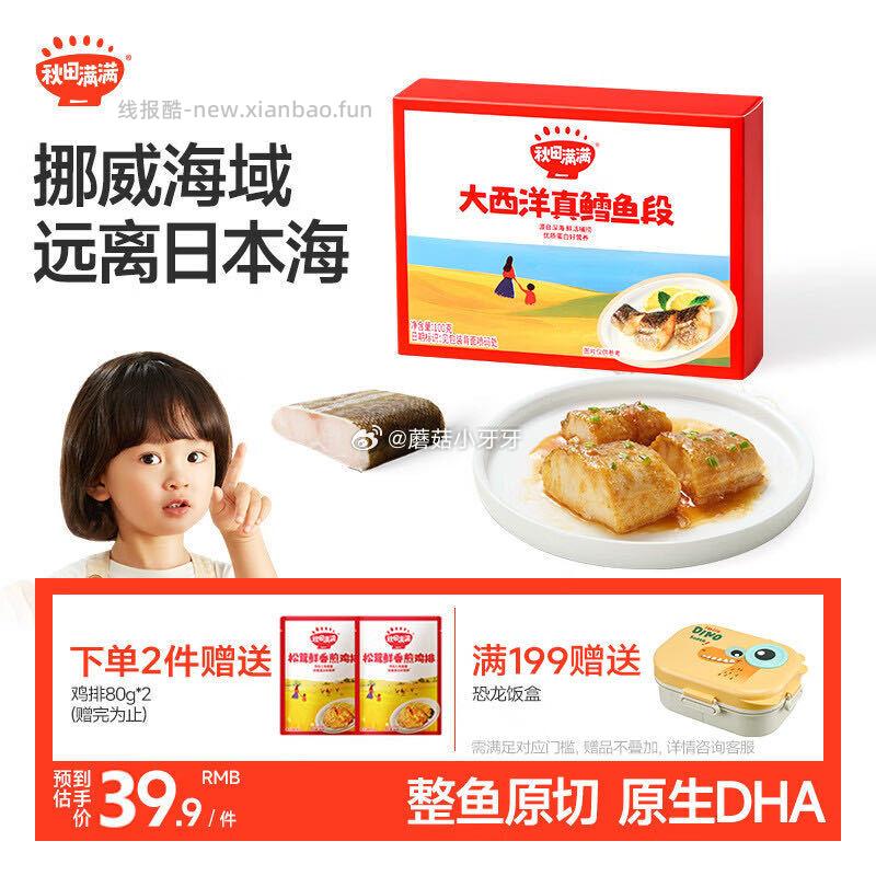 秋田满满大西洋真鳕鱼段原切100g 7.98元 - 线报酷