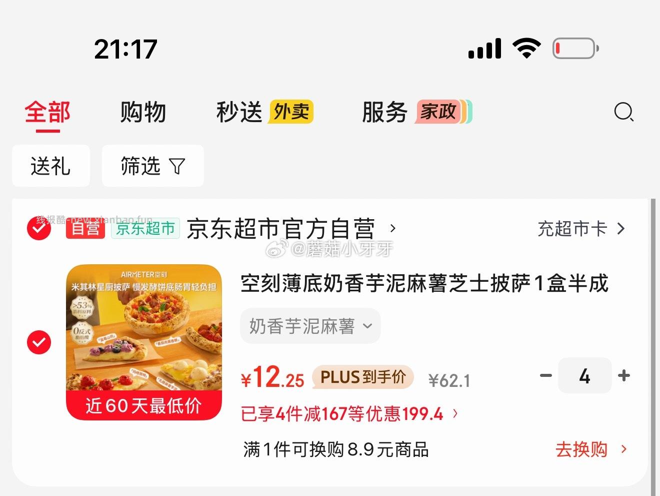 空刻薄底奶香芋泥麻薯芝士披萨1盒 拍4件 每件12.25元 - 线报酷