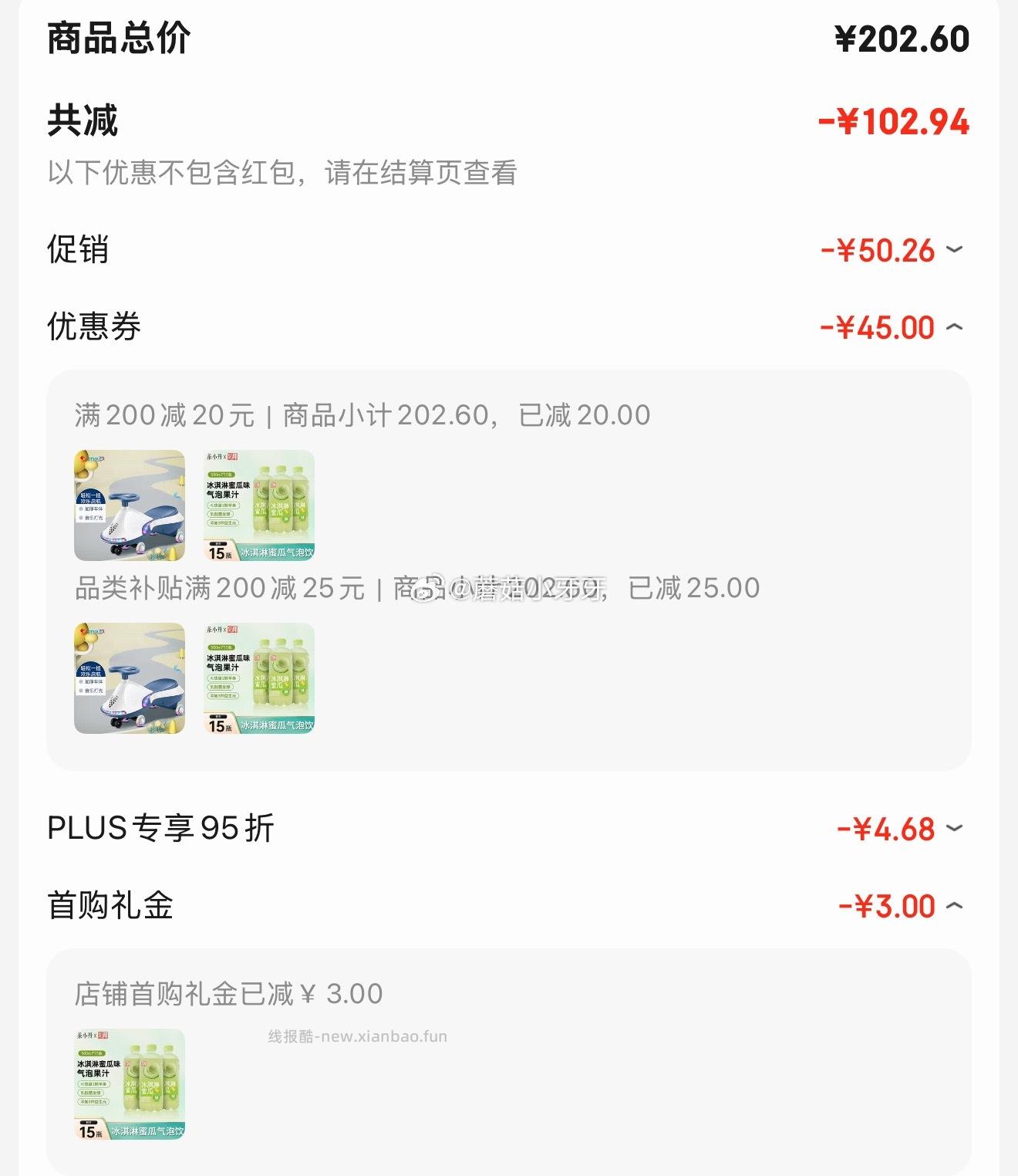 茶小开轻汽湃冰淇淋蜜瓜500ml*15瓶 气泡果汁 25.77元 - 线报酷