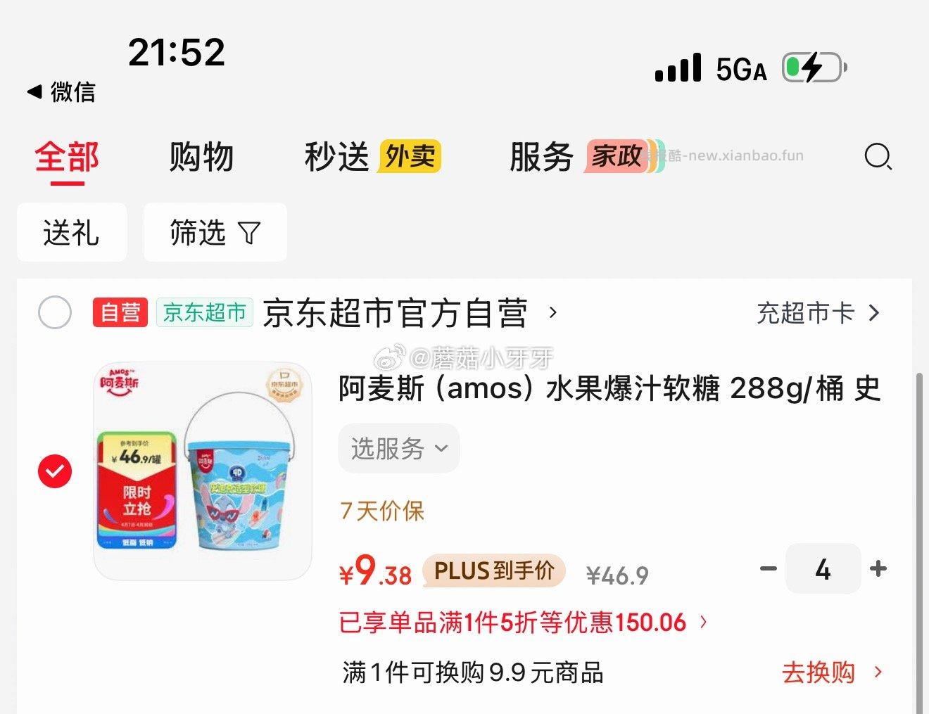 阿麦斯（amos）水果爆汁软糖288g/桶拍4件每件9.38元 - 线报酷