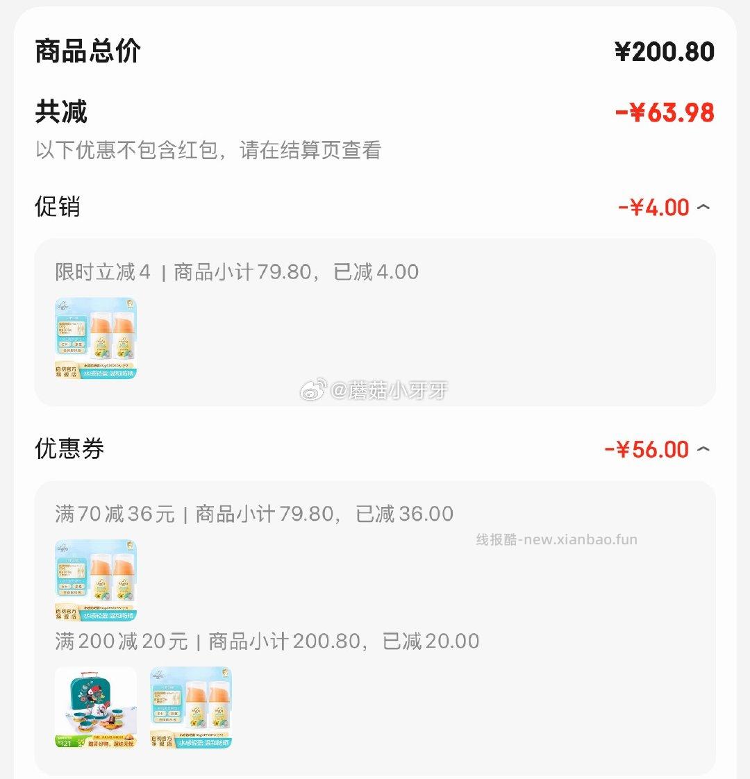 启初儿童防晒霜45g*2瓶 SPF20保湿防晒 拍2件每件13.93元 - 线报酷