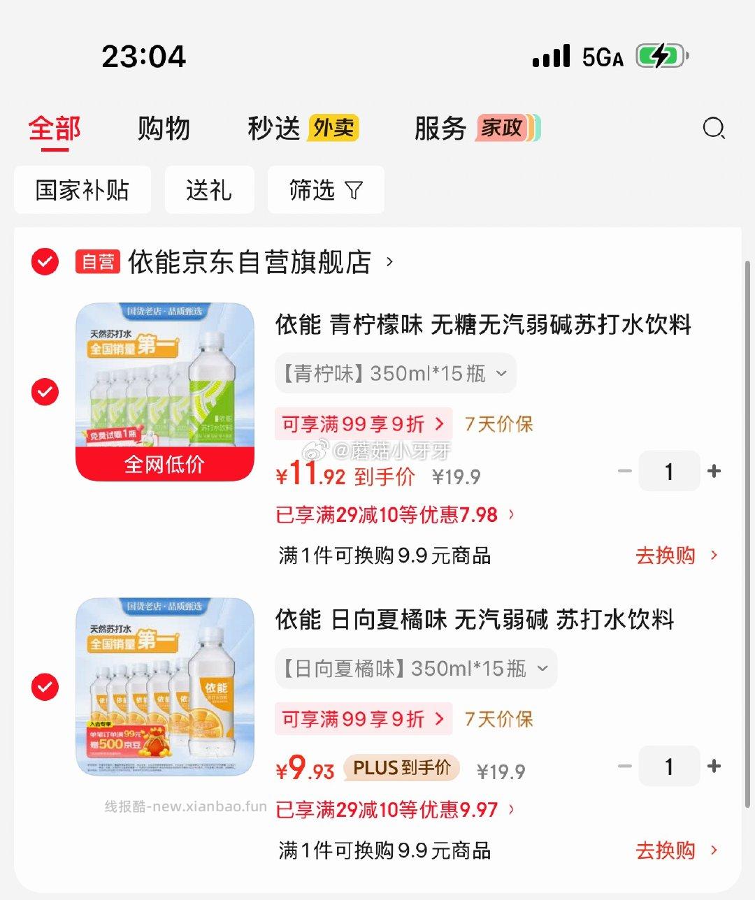 依能日向夏橘味无汽弱碱苏打水饮料350ml*15瓶 21.85元 - 线报酷