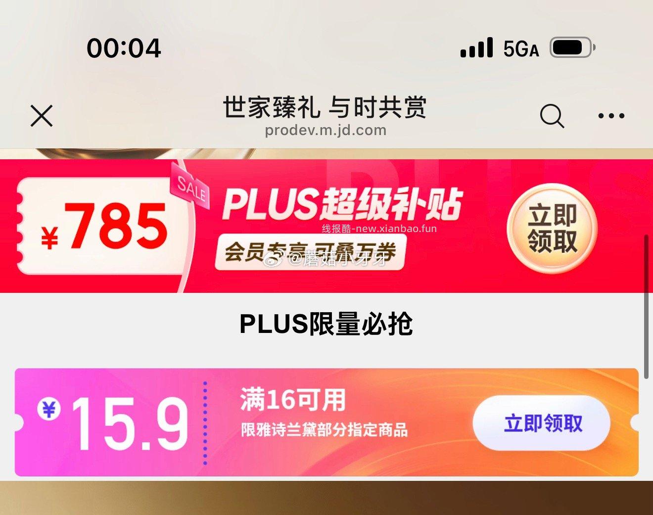 雅诗兰黛16-15.9商品券 - 线报酷