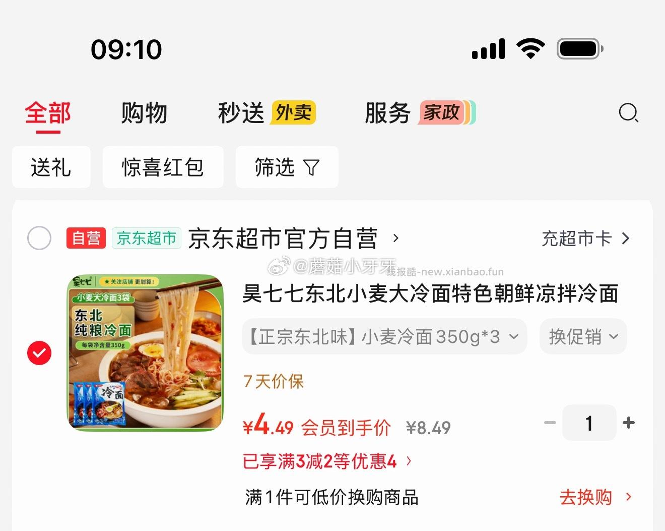 昊七七东北小麦大冷面速食350g*3 4.49元 - 线报酷