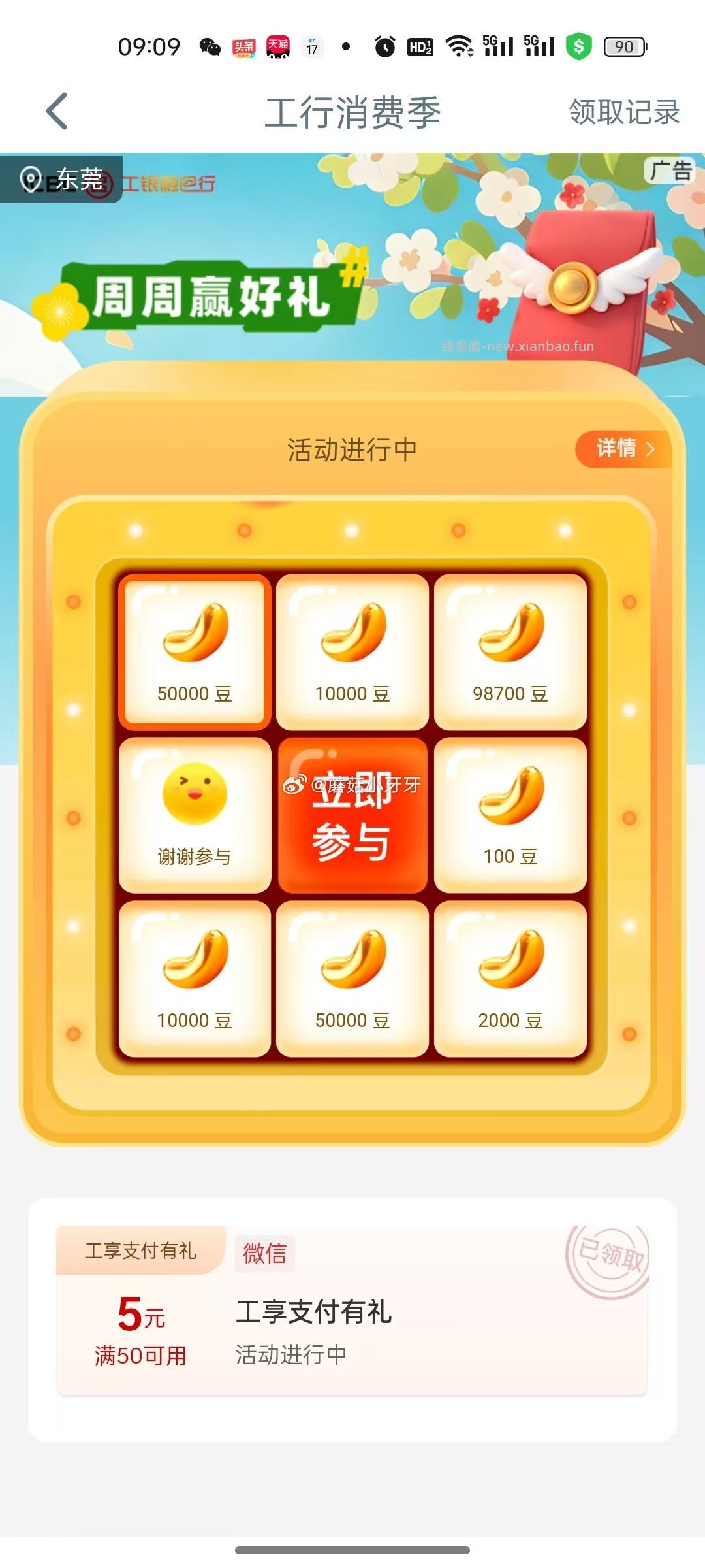 工行 app搜 工行消费季 部分号有50-5立减金 - 线报酷