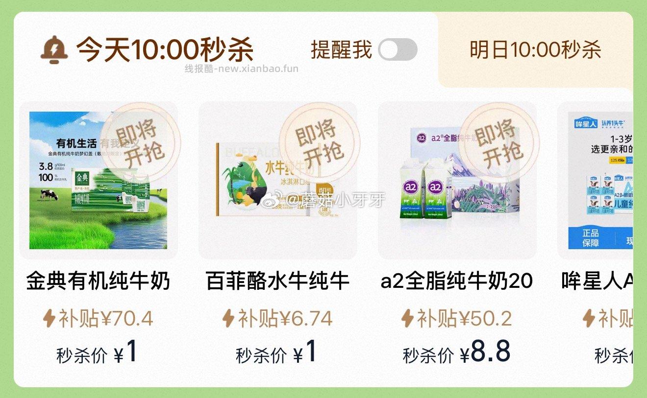 10点 1元秒杀牛奶 - 线报酷