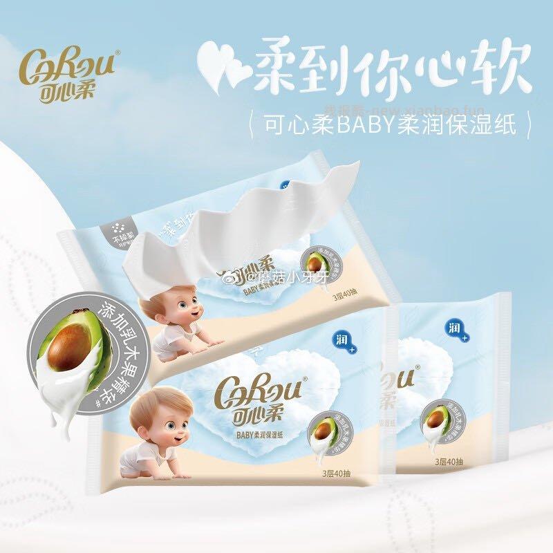 可心柔（COROU）V9乳霜纸 40抽*3包 0.9元 - 线报酷