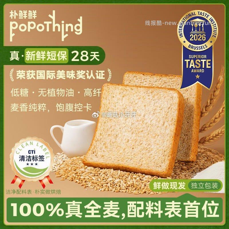 朴鲜鲜全麦吐司面包400g 4.9元 - 线报酷